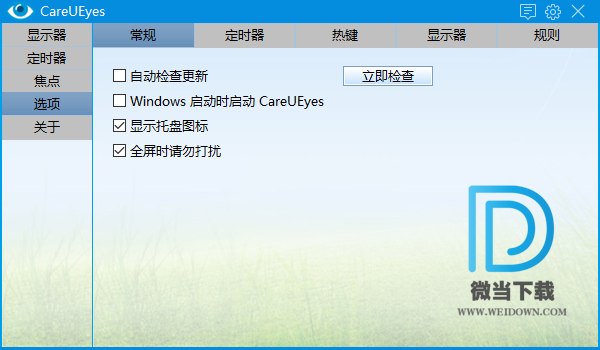 CareUEyes下载 - CareUEyes 电脑护眼软件 1.1.24.2 汉化破解版