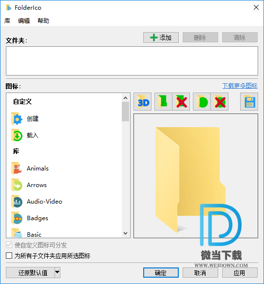 Teorex FolderIco下载 - Teorex FolderIco 文件夹颜色修改工具 6.2 汉化版