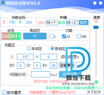 鼠标连点助手下载 - 鼠标连点助手 2.4 绿色版