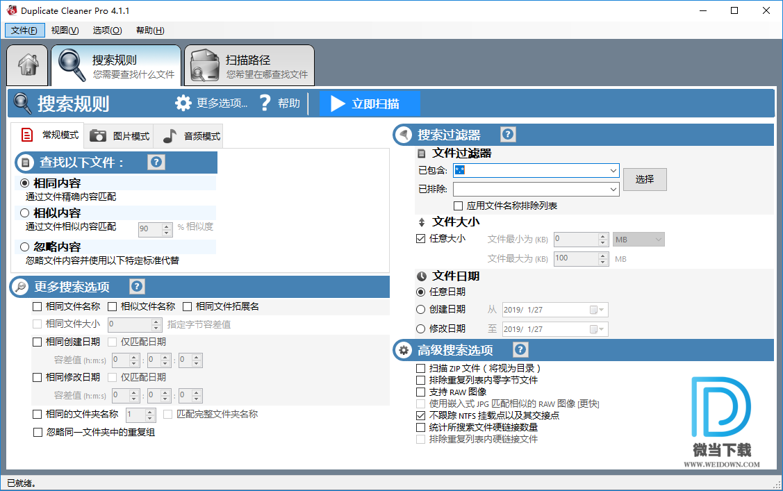 Duplicate Cleaner Pro下载 - Duplicate Cleaner Pro 重复文件清理工具 4.1.4 中文破解版