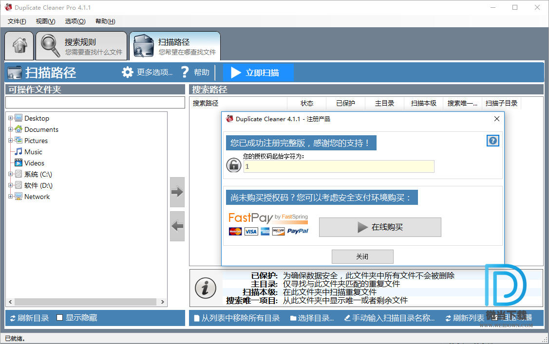 Duplicate Cleaner Pro下载 - Duplicate Cleaner Pro 重复文件清理工具 4.1.4 中文破解版