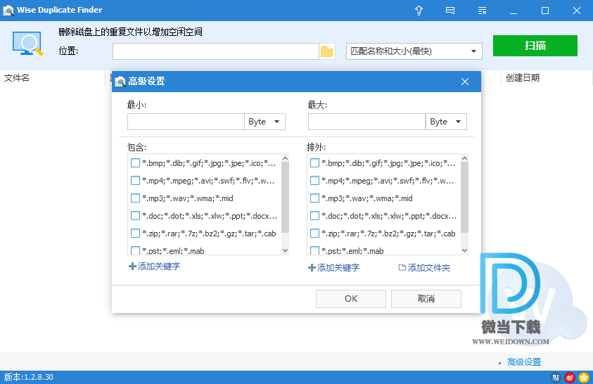 Wise Duplicate Finder下载 - Wise Duplicate Finder 重复文件查找工具 1.3.1.39 精简单文件注册版