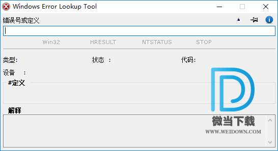 Windows Error Lookup Tool下载 - Windows Error Lookup Tool Windows错误代码查询工具 3.0.7.0 中文版