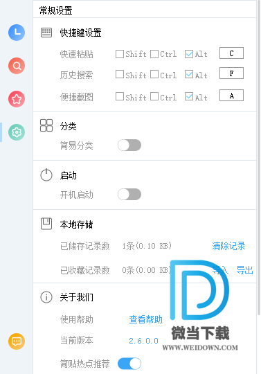 简贴下载 - 简贴 winclip 2.6.0.0 官方版