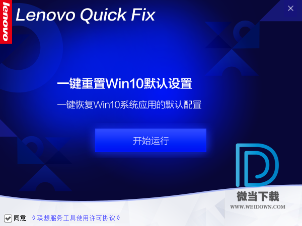 一键重置win10默认设置工具下载 - 一键重置win10默认设置工具 重置win10系统设置 1.0.0.1 绿色版