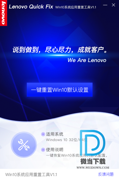 一键重置win10默认设置工具下载 - 一键重置win10默认设置工具 重置win10系统设置 1.0.0.1 绿色版