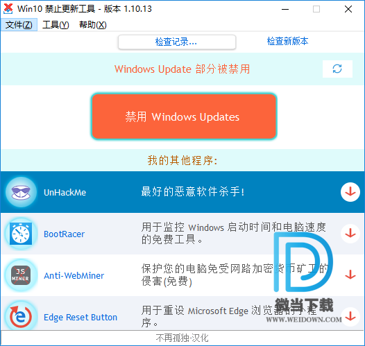 StopUpdates10下载 - StopUpdates10 强制禁止WIN10更新 1.10.13 绿色汉化版