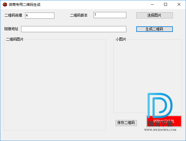 微商专用二维码生成工具下载 - 微商专用二维码生成工具 1.0 免费版