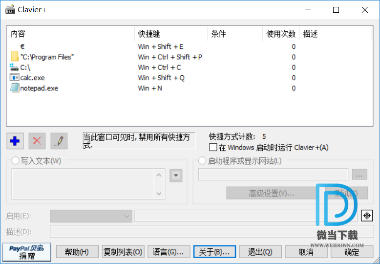 Clavier+下载 - Clavier+ 自定义快捷键 1.0.8.4 中文绿色版