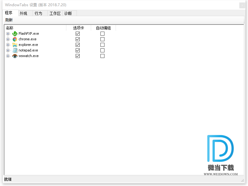 WindowTabs下载 - WindowTabs 多标签工具 2018.7.20 绿色版