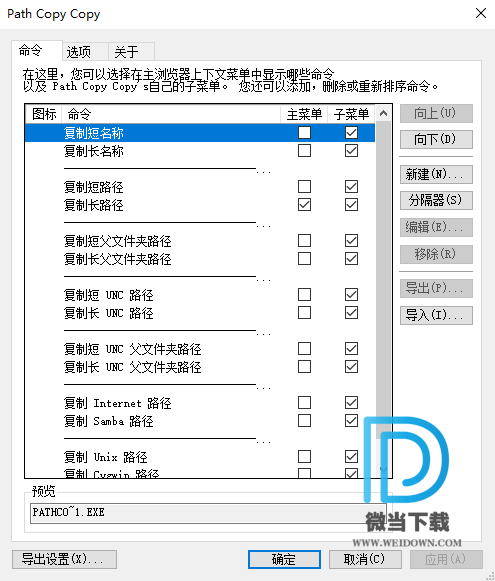 Path Copy Copy下载 - Path Copy Copy 文档路径复制工具 17.1.1 汉化版