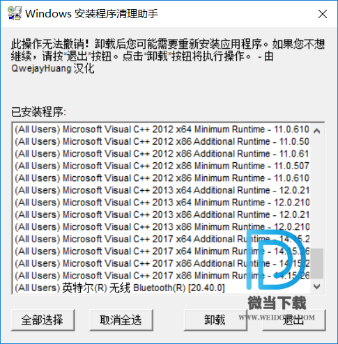 Windows Installer Clean Up下载 - Windows Installer Clean Up 安装程序批量清理助手 2.5.0.1 汉化版