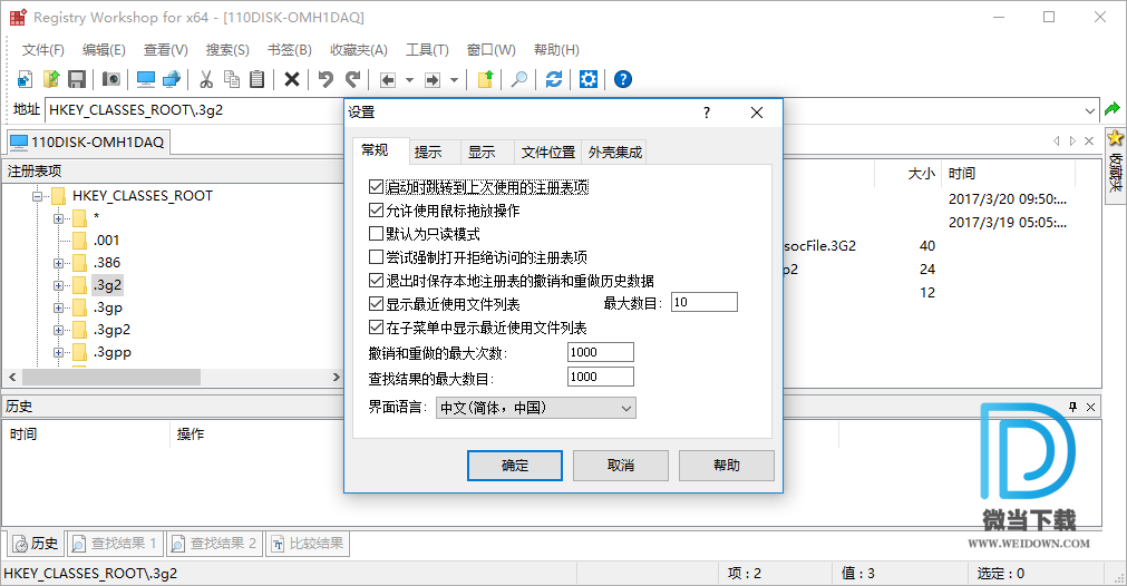 Registry Workshop下载 - Registry Workshop 注册表编辑工具 5.0.1 绿色优化注册版