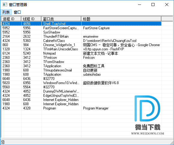 任务窗口管理器下载 - 任务窗口管理器 1.2.0.1 免装版