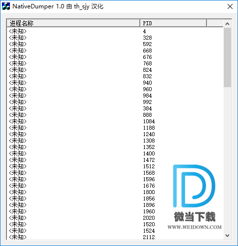 NativeDumper下载 - NativeDumper 进程转储工具 1.0 汉化版