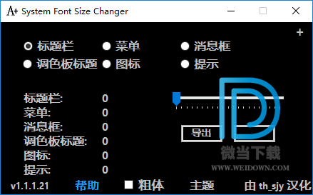 System Font Size Changer下载 - System Font Size Changer 系统字体更改器 1.1.1.21 汉化版