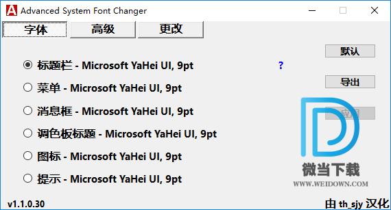 Advanced System Font Changer下载 - Advanced System Font Changer 系统字体更改器 1.1.0.30 汉化版