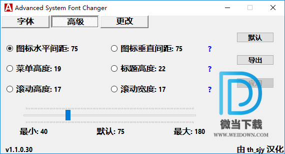 Advanced System Font Changer下载 - Advanced System Font Changer 系统字体更改器 1.1.0.30 汉化版