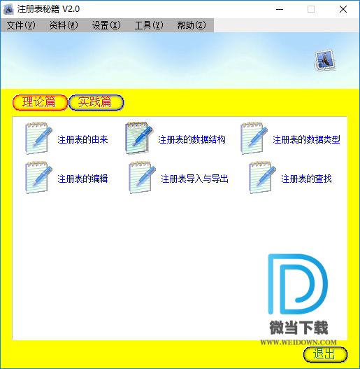 注册表秘籍下载 - 注册表秘籍 注册表学习编辑工具 2.0 绿色中文版