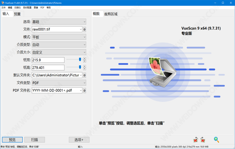 VueScan Pro下载 - VueScan Pro 9.7.36 绿色便携版