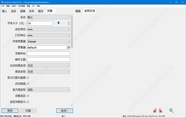 VueScan Pro下载 - VueScan Pro 9.7.36 绿色便携版