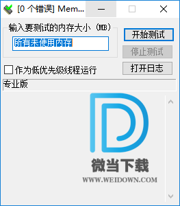 memTestPro下载 - memTestPro 内存测试 5.1 汉化专业版