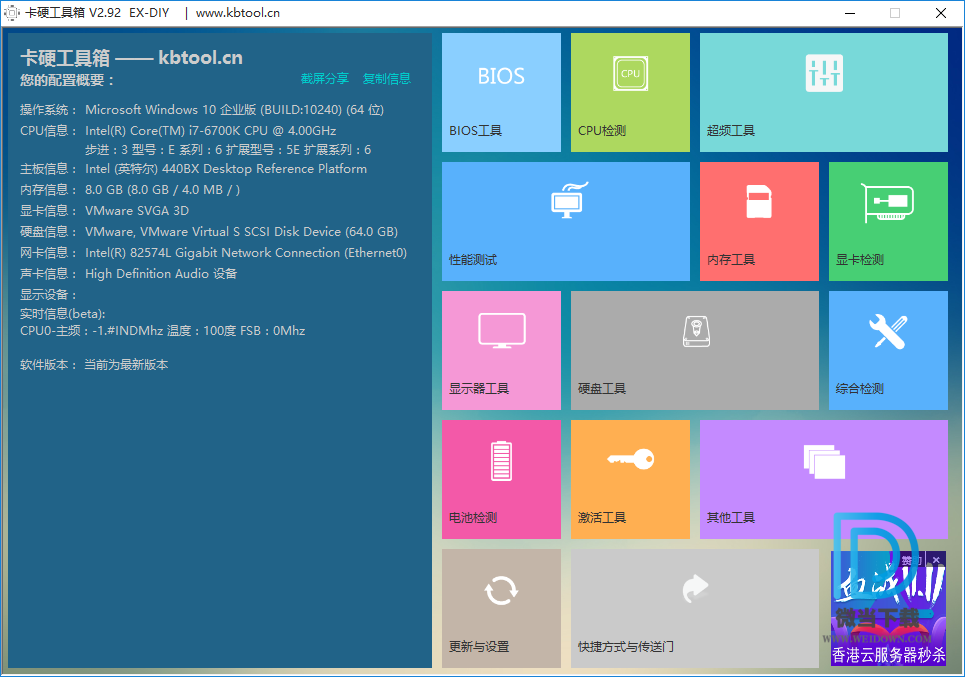 卡硬工具箱下载 - 卡硬工具箱 硬件检测管理测试工具 2.93 官方版