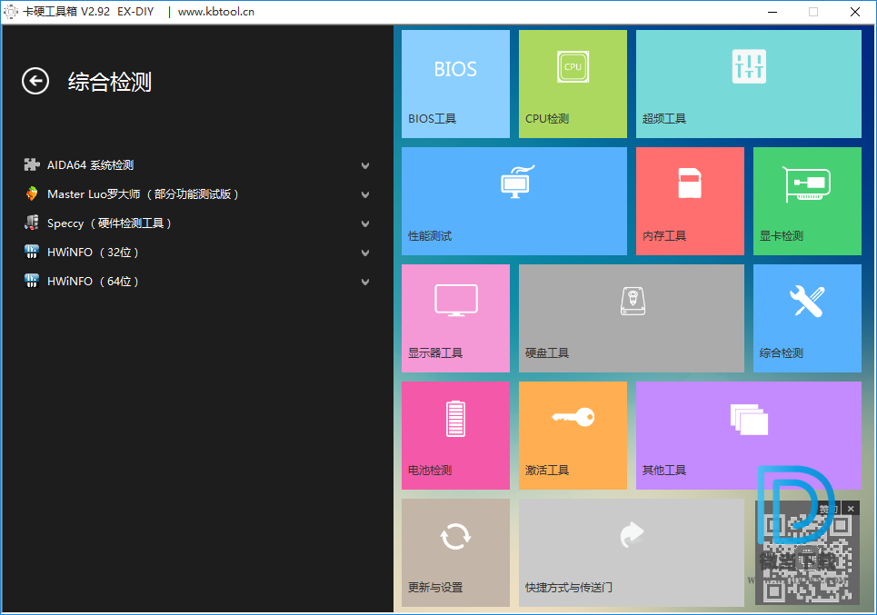 卡硬工具箱下载 - 卡硬工具箱 硬件检测管理测试工具 2.93 官方版