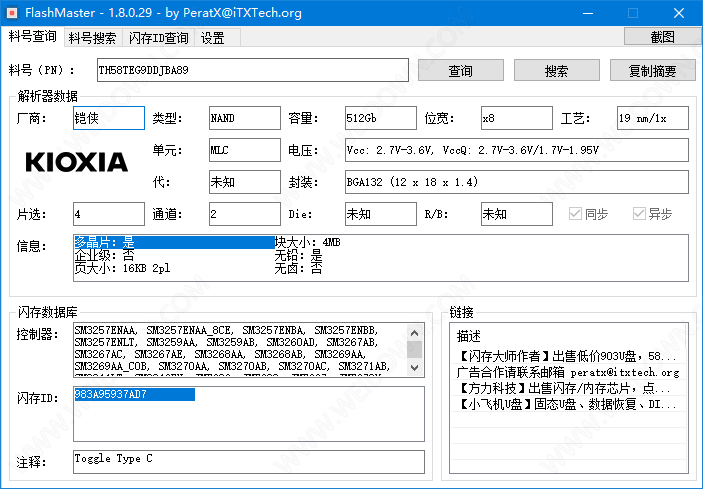 FlashMaster下载 - FlashMaster 闪存大师 1.8.0.29 免费版