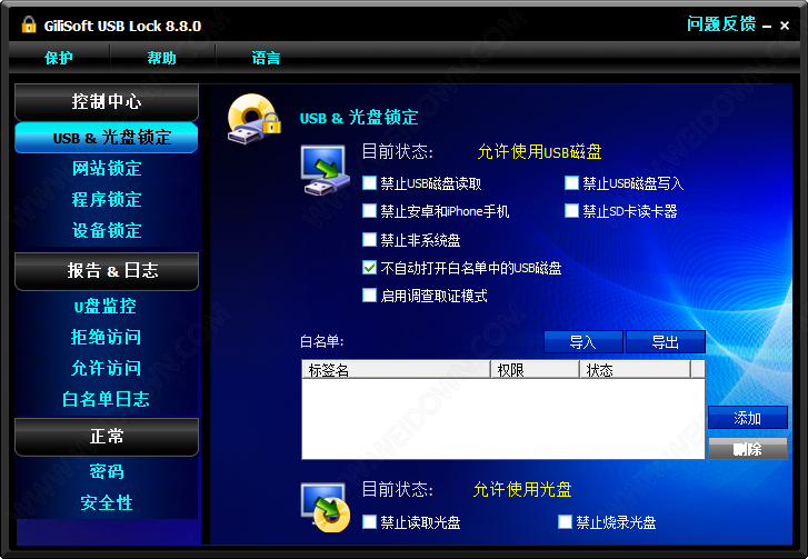 GiliSoft USB Lock下载 - GiliSoft USB Lock 8.8.0 中文注册版