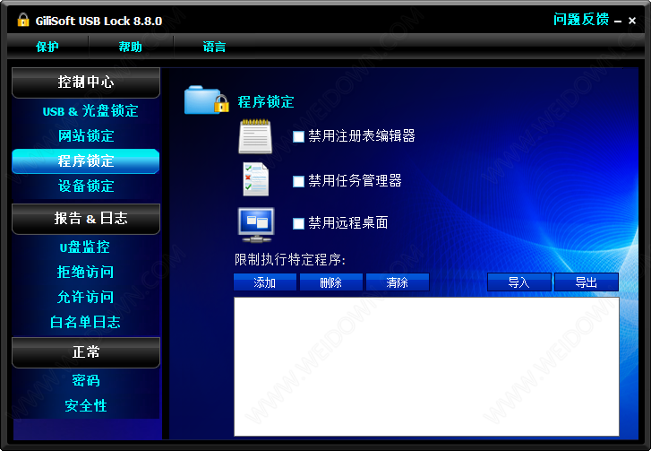 GiliSoft USB Lock下载 - GiliSoft USB Lock 8.8.0 中文注册版