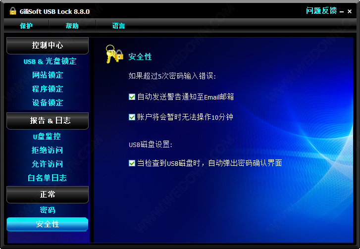 GiliSoft USB Lock下载 - GiliSoft USB Lock 8.8.0 中文注册版