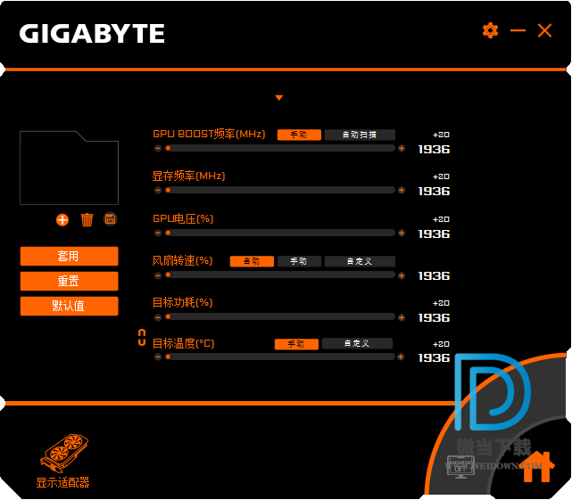 Gigabyte AORUS Engine下载 - Gigabyte AORUS Engine 技嘉显卡超频工具 1.8.5 官方版