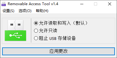 Ratool 下载 - Ratool 禁用U盘或设置读取/写入与自动播放权限 1.4 中文免费版