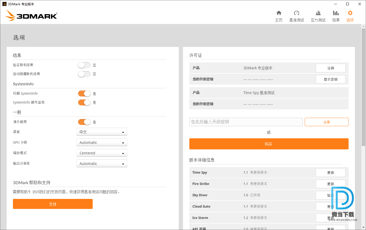 Futuremark 3DMark下载 - Futuremark 3DMark 显卡测试工具 4.48.599.0 中文破解版