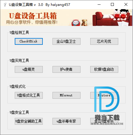 U盘设备工具箱下载 - U盘设备工具箱 U盘检测工具 3.0 免费版