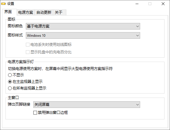 Battery Mode下载 - Battery Mode Windows电池管理工具 3.9.0.130 汉化版