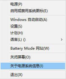 Battery Mode下载 - Battery Mode Windows电池管理工具 3.9.0.130 汉化版