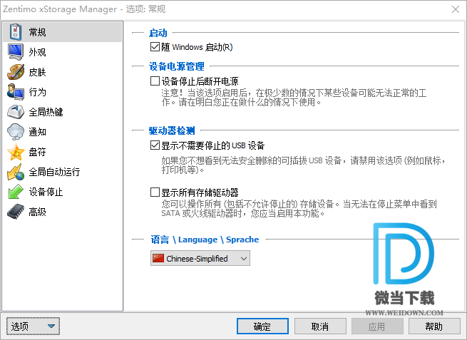 Zentimo xStorage Manager下载 - Zentimo xStorage Manager 外部设备管理软件 2.2.1 精简绿色版