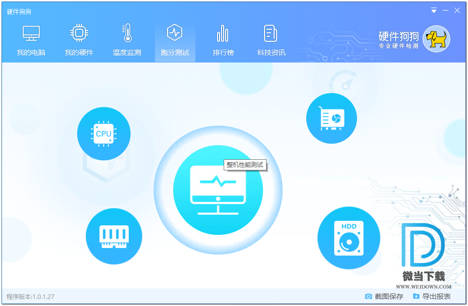硬件狗狗检测工具下载 - 硬件狗狗检测工具 1.0.1.34 正式版