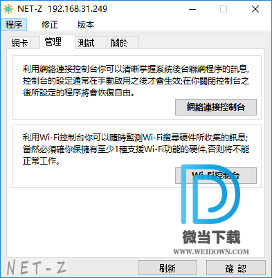 NET-Z下载 - NET-Z 网卡检测工具 1.1.2 免费版