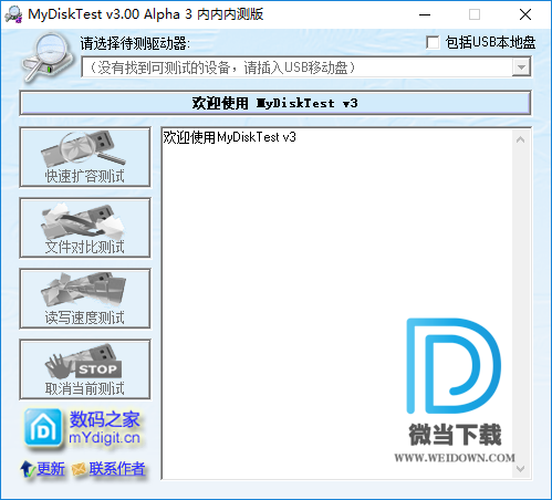 MyDiskTest下载 - MyDiskTest U盘检测工具 3.0 绿色版