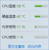 鲁大师温度监控下载 - 鲁大师温度监控 1.1.12 绿色独立版