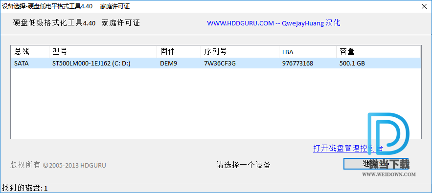 HDDLLF下载 - HDD Low Level Format Tool 硬盘低格工具 4.40 中文破解版