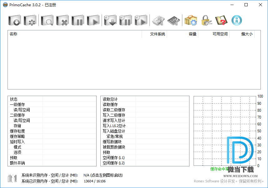 PrimoCache下载 - PrimoCache 虚拟硬盘缓存软件 3.0.9 中文破解版