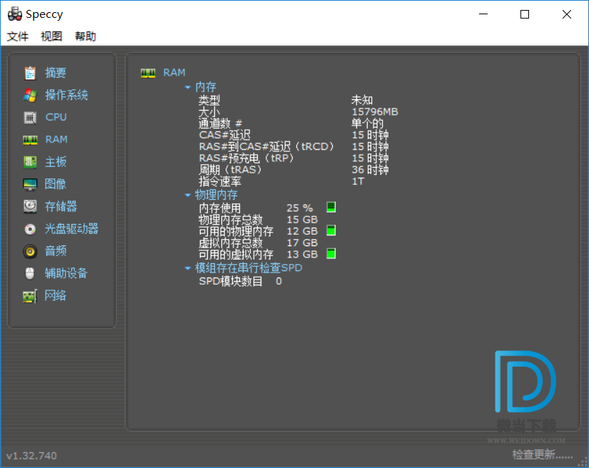 Speccy下载 - Speccy Pro 查看计算机软硬件信息 1.32.740 中文破解版