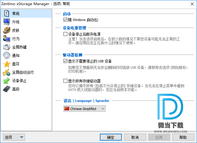 Zentimo xStorage Manager下载 - Zentimo xStorage Manager 外设管理器 2.1.5 绿色优化版