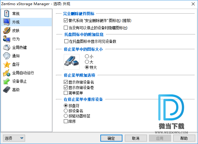 Zentimo xStorage Manager下载 - Zentimo xStorage Manager 外设管理器 2.1.5 绿色优化版