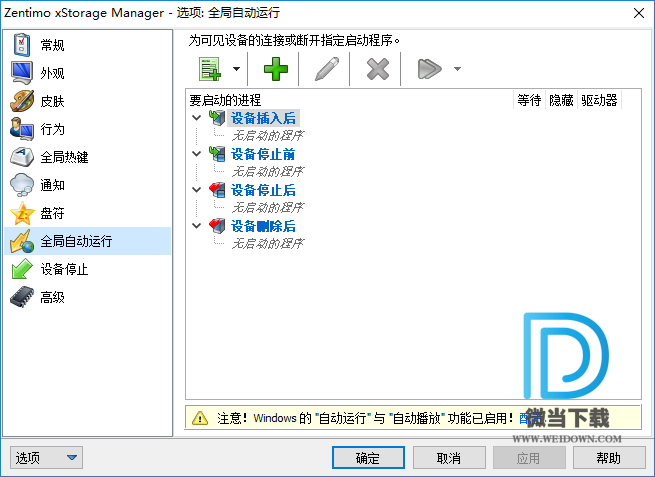 Zentimo xStorage Manager下载 - Zentimo xStorage Manager 外设管理器 2.1.5 绿色优化版