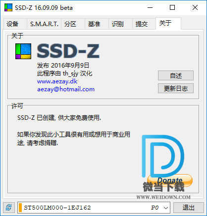 SSD-Z 下载 - SSD-Z 态硬盘检测工具 16.09.09b 绿色中文优化版